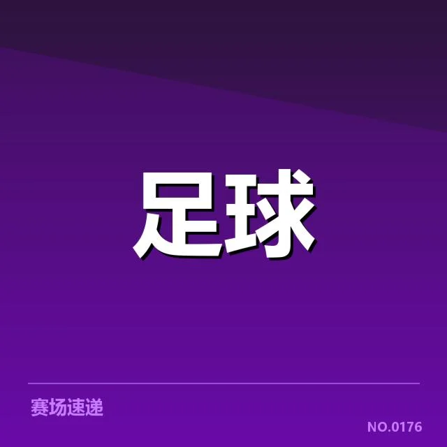 费内巴切俱乐部已确认的财务数据